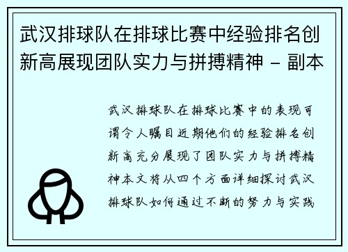 武汉排球队在排球比赛中经验排名创新高展现团队实力与拼搏精神 - 副本