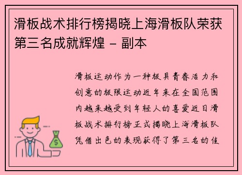 滑板战术排行榜揭晓上海滑板队荣获第三名成就辉煌 - 副本