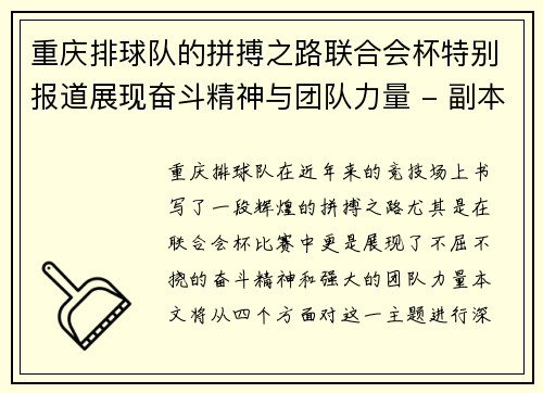 重庆排球队的拼搏之路联合会杯特别报道展现奋斗精神与团队力量 - 副本