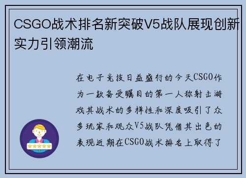 CSGO战术排名新突破V5战队展现创新实力引领潮流