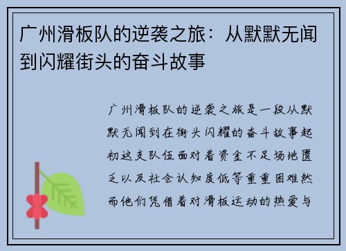 广州滑板队的逆袭之旅：从默默无闻到闪耀街头的奋斗故事
