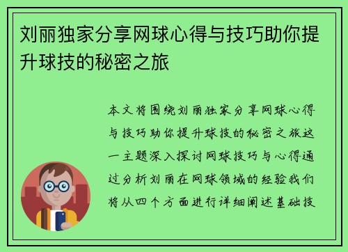 刘丽独家分享网球心得与技巧助你提升球技的秘密之旅