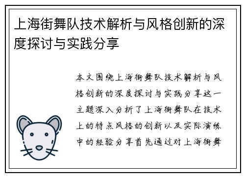 上海街舞队技术解析与风格创新的深度探讨与实践分享