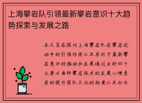上海攀岩队引领最新攀岩意识十大趋势探索与发展之路